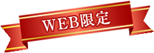 web限定